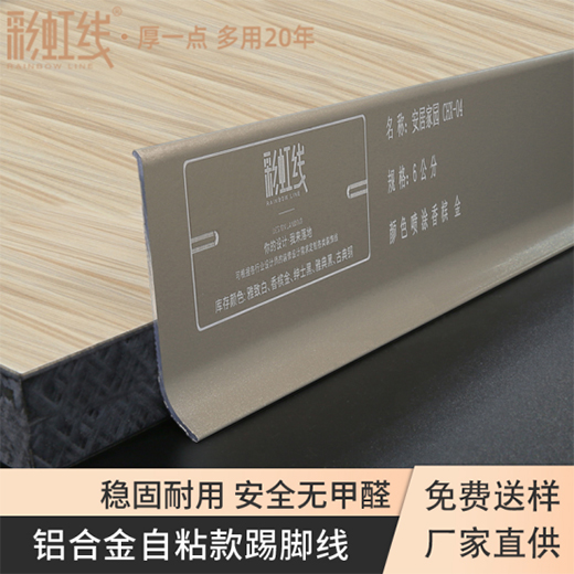 彩虹線|以品質踢腳線，守住家居安全防線