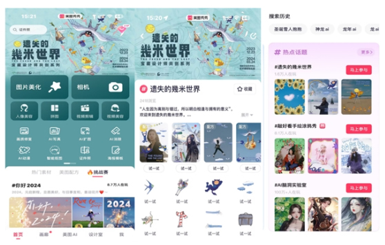 美圖秀秀合作全球頭部設計師，為創意作品打開更多商業價值